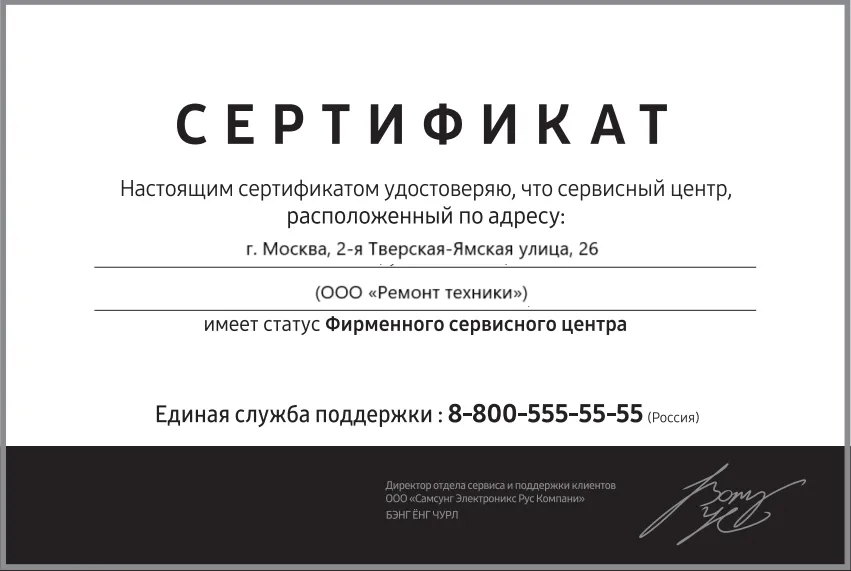 Сертификат-разрешение на ремонт устройств Asko в asko-remont-center | Авторизованный сервисный центр.